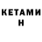 КЕТАМИН VHQ sp7live
