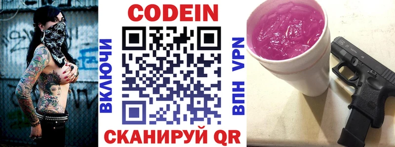 Codein Purple Drank  Купить где  Волоколамск 